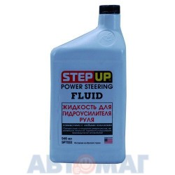 Жидкость для гидроусилителя руля StepUp 946мл